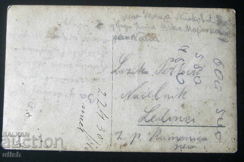 Old family PC postcard with price 5.00 BGN | € 2.56