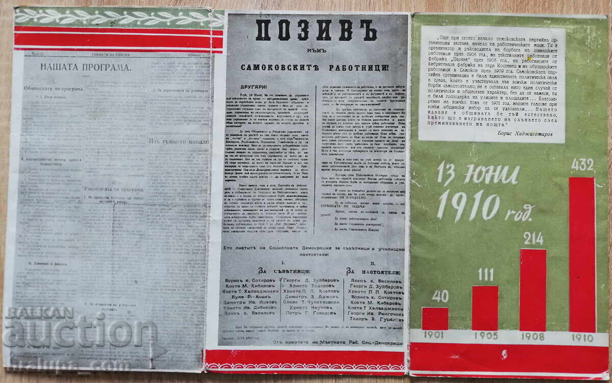Δημοπρασία 50 χρόνια Σαμοκόβσκα κομούνα 1910-1960