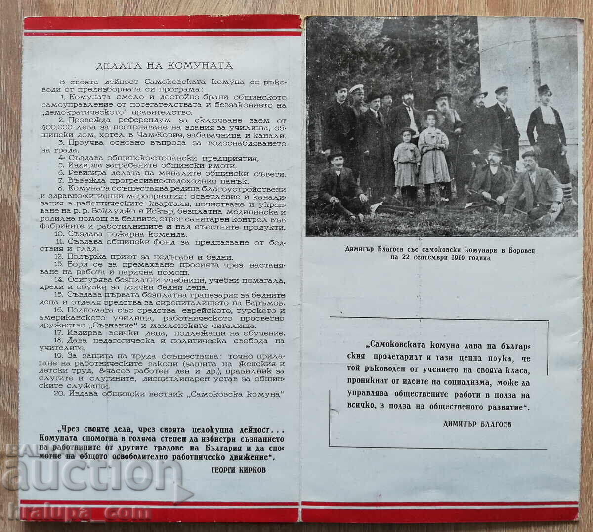 Παράδοση 50 χρόνια Σαμοκόβσκα κομούνα 1910-1960