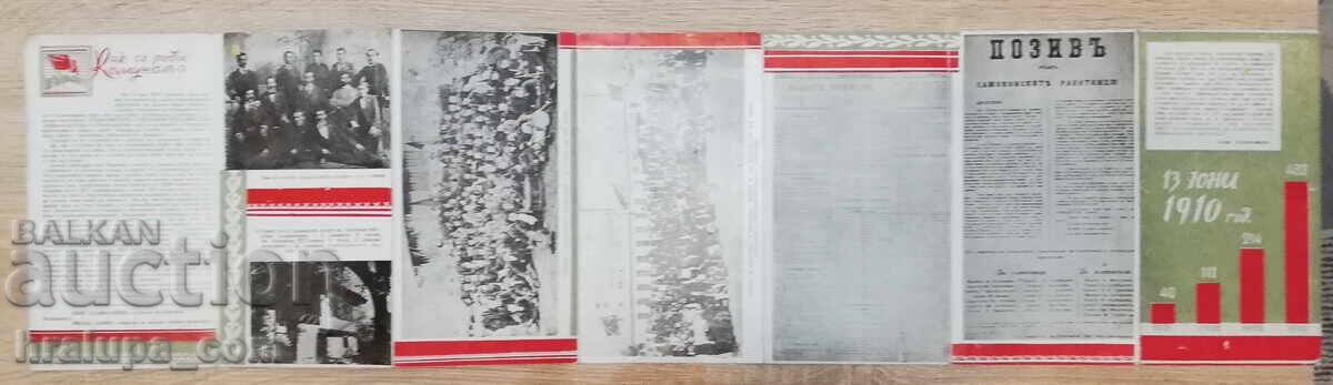 50 χρόνια Σαμοκόβσκα κομούνα 1910-1960 - 5