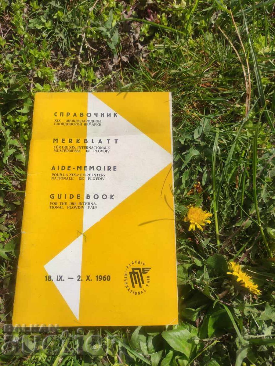 Εγχειρίδιο XIX Διεθνούς Έκθεσης Φιλιππούπολης Εγχειρίδιο XIX Διεθνούς Έκθεσης Φιλιππούπολης