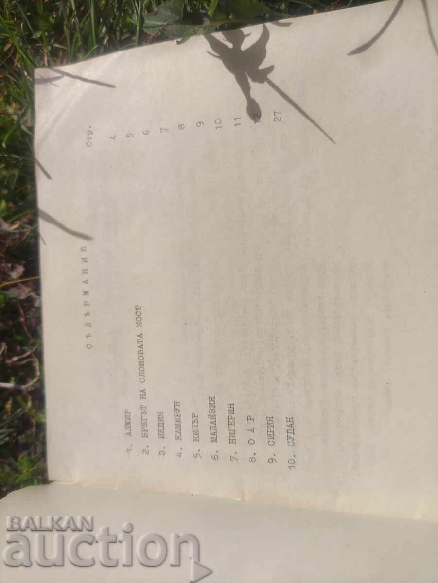 Κατάλογος Εκθετών XXIII Διεθνούς Έκθεσης Φιλιππούπολης με τιμή 40.00 BGN | € 20.45