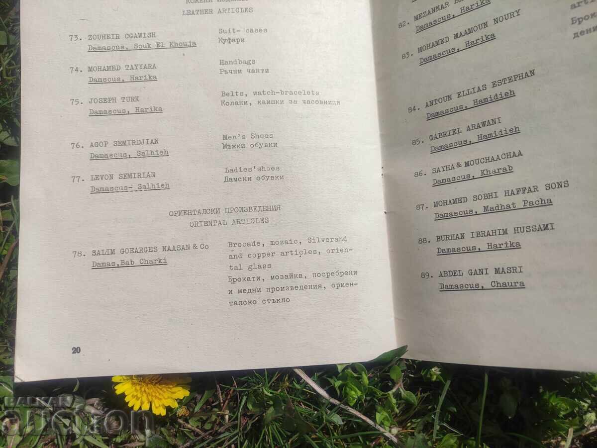 Δημοπρασία Κατάλογος Εκθετών XXIII Διεθνούς Έκθεσης Φιλιππούπολης