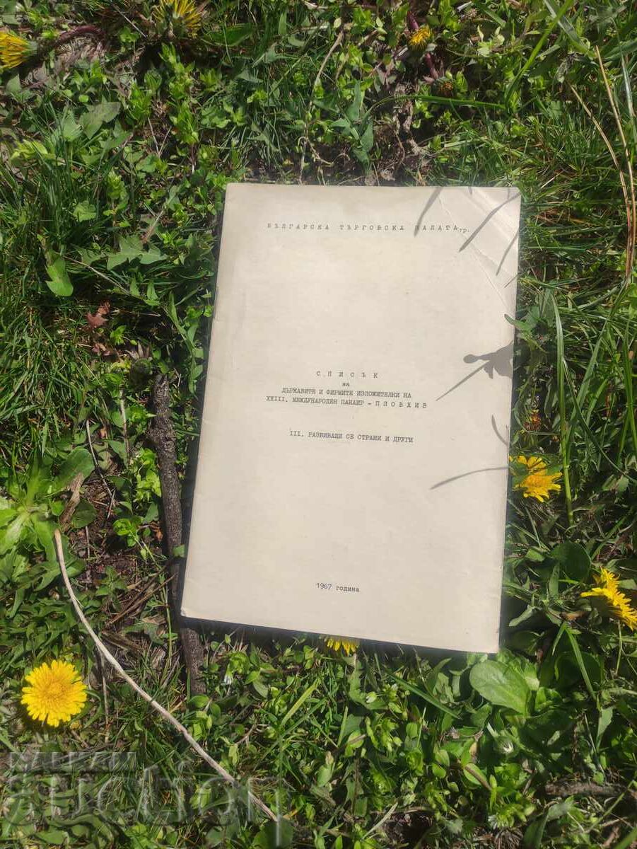 Κατάλογος Εκθετών XXIII Διεθνούς Έκθεσης Φιλιππούπολης