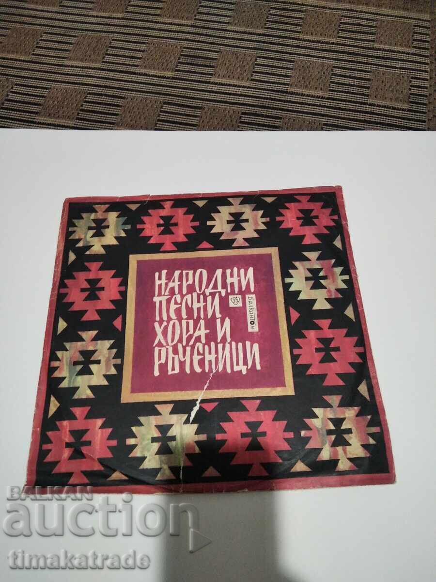 Πλάκα ΒΝΑ 348 Βουλγάρικα λαϊκά τραγούδια, χοροί και ρούτσερνιτσι