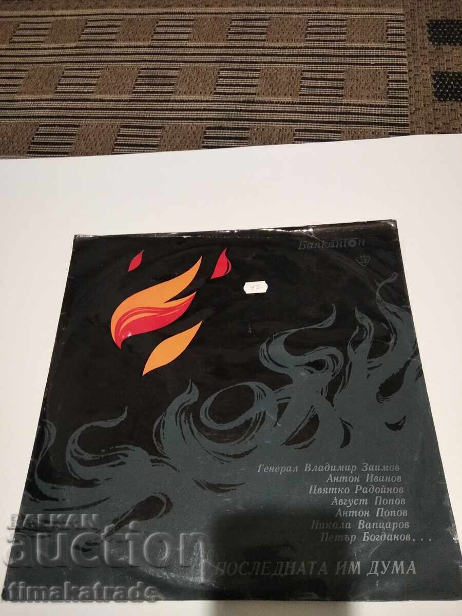 Πλάκα VAA 1039 Το Τελευταίο τους Λόγο