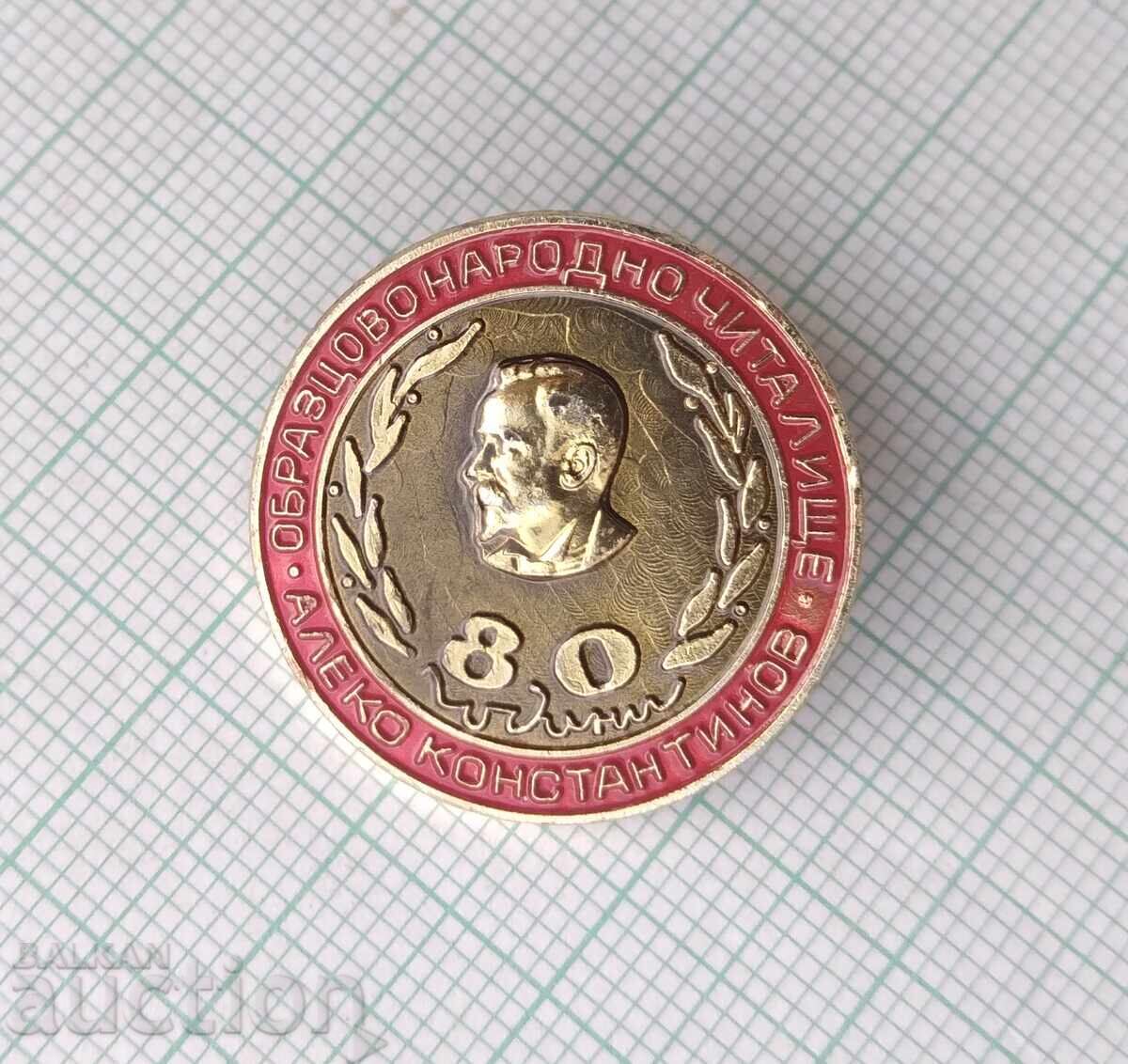 18812 Obraztsovo λαϊκό αναγνωστήριο Αλέκο Κωνσταντίνοφ με τιμή 5.00 BGN | € 2.56