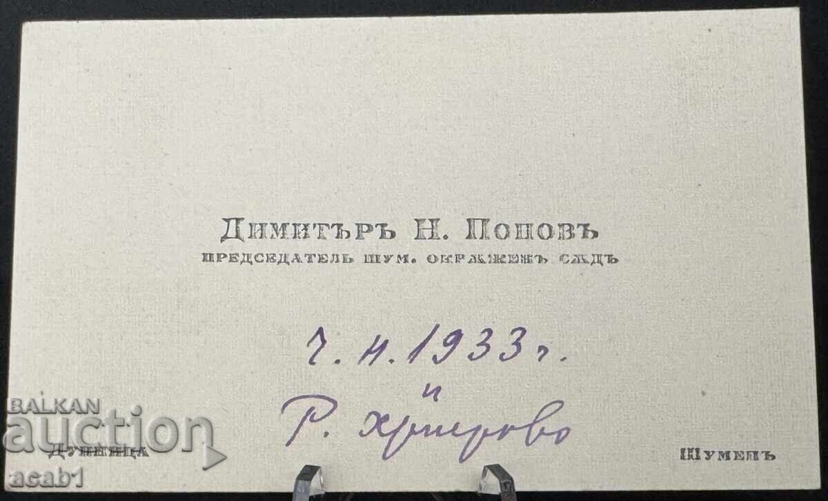 Визитна картичка Председател Шумен Окръжен съд Визитна картичка Председател Шумен Окръжен съд