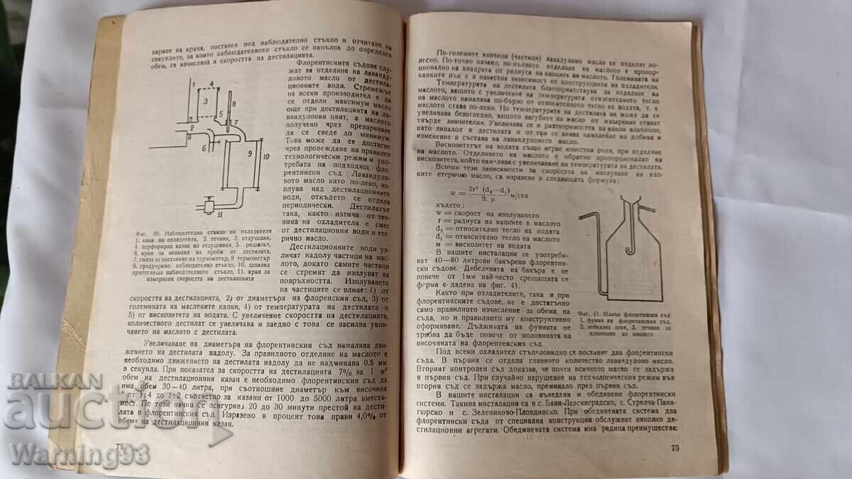 Βιβλίο ΛΑΒΑΝΤΟΥΛΑ και παραγωγή ελαίου λεβάντας στη Βουλγαρία με τιμή 15.00 BGN | € 7.67