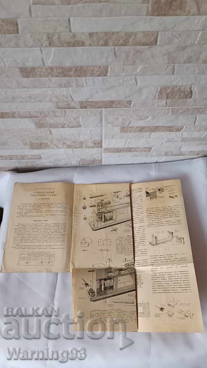 Book for making a homemade lathe - Homemade lathe with price € 7.00 | 13.69 BGN Book for making a homemade lathe - Homemade lathe with price € 7.00 | 13.69 BGN