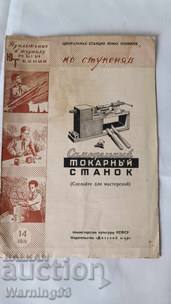 Carte pentru fabricarea unui strung improvizat - Samodel’nыĭ stanok Carte pentru fabricarea unui strung improvizat - Samodel’nыĭ stanok