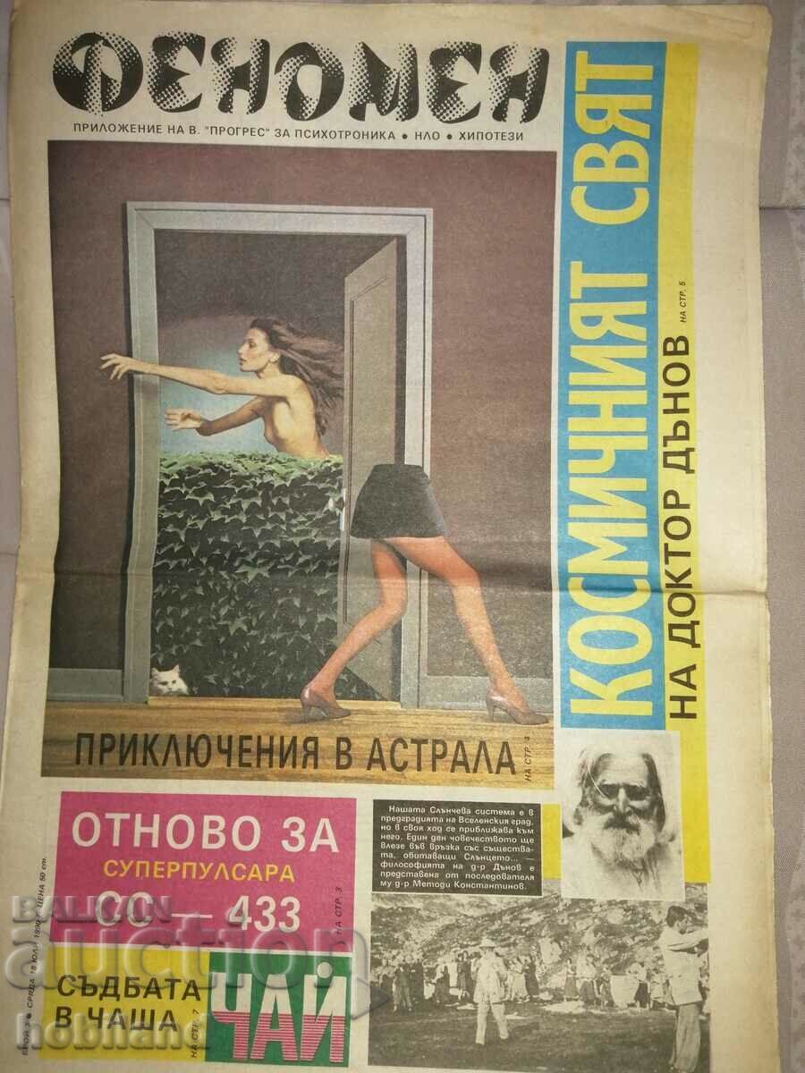 Ένα φαινόμενο Ένα φαινόμενο