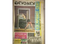 Ένα φαινόμενο