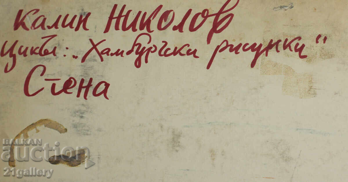 Kalin Nikolov (1956-) Mixed media - abstraction - 7 Kalin Nikolov (1956-) Mixed media - abstraction - 7