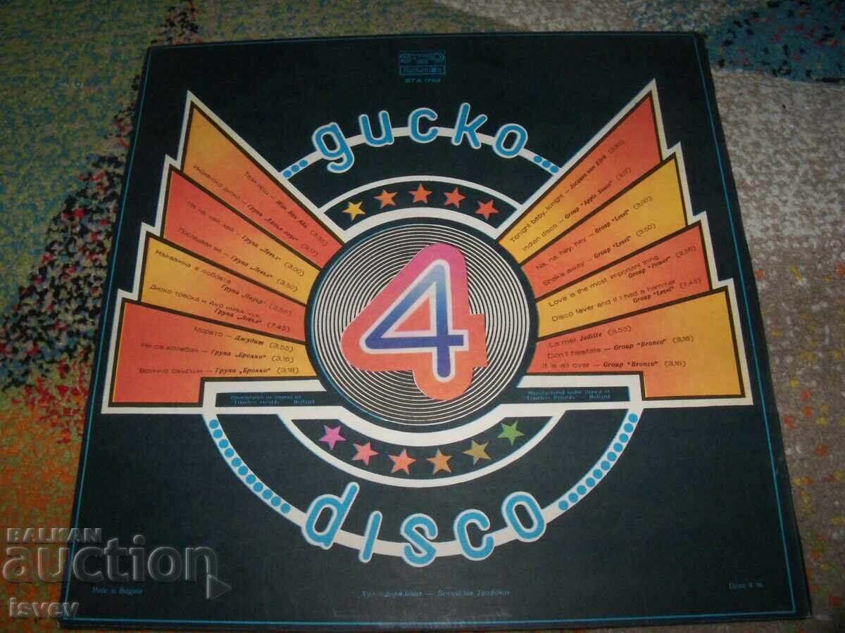 Disco 4, album with disco tracks from 1980 with price 10.00 BGN | € 5.11 Disco 4, album with disco tracks from 1980 with price 10.00 BGN | € 5.11