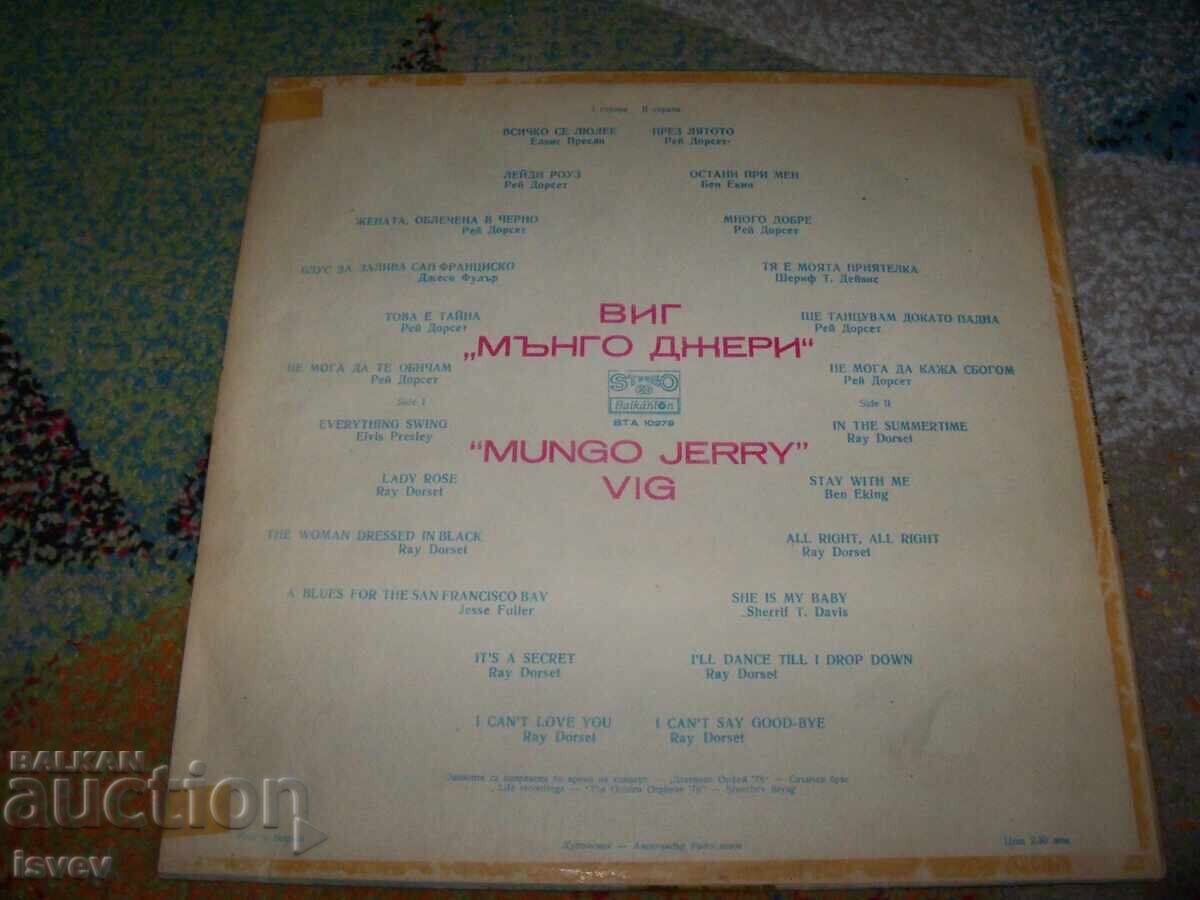 Mungo Jerry* & Ray Dorset* – Golden Orpheus, 1978 with price 10.00 BGN | € 5.11