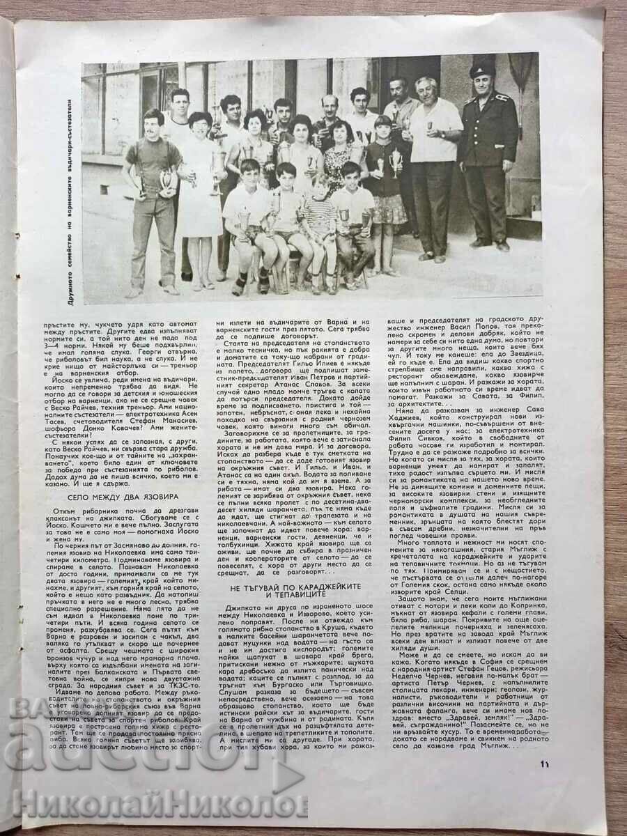 Licitație 1970 VECHE REVISTĂ VÂNĂTOARE ȘI PESCUIT ANUL LXX NUMĂRUL 1 B132 Licitație 1970 VECHE REVISTĂ VÂNĂTOARE ȘI PESCUIT ANUL LXX NUMĂRUL 1 B132