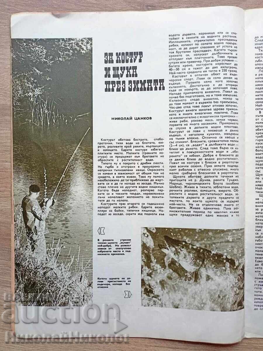 Livrarea 1970 VECHE REVISTĂ VÂNĂTOARE ȘI PESCUIT ANUL LXX NUMĂRUL 1 B132 Livrarea 1970 VECHE REVISTĂ VÂNĂTOARE ȘI PESCUIT ANUL LXX NUMĂRUL 1 B132