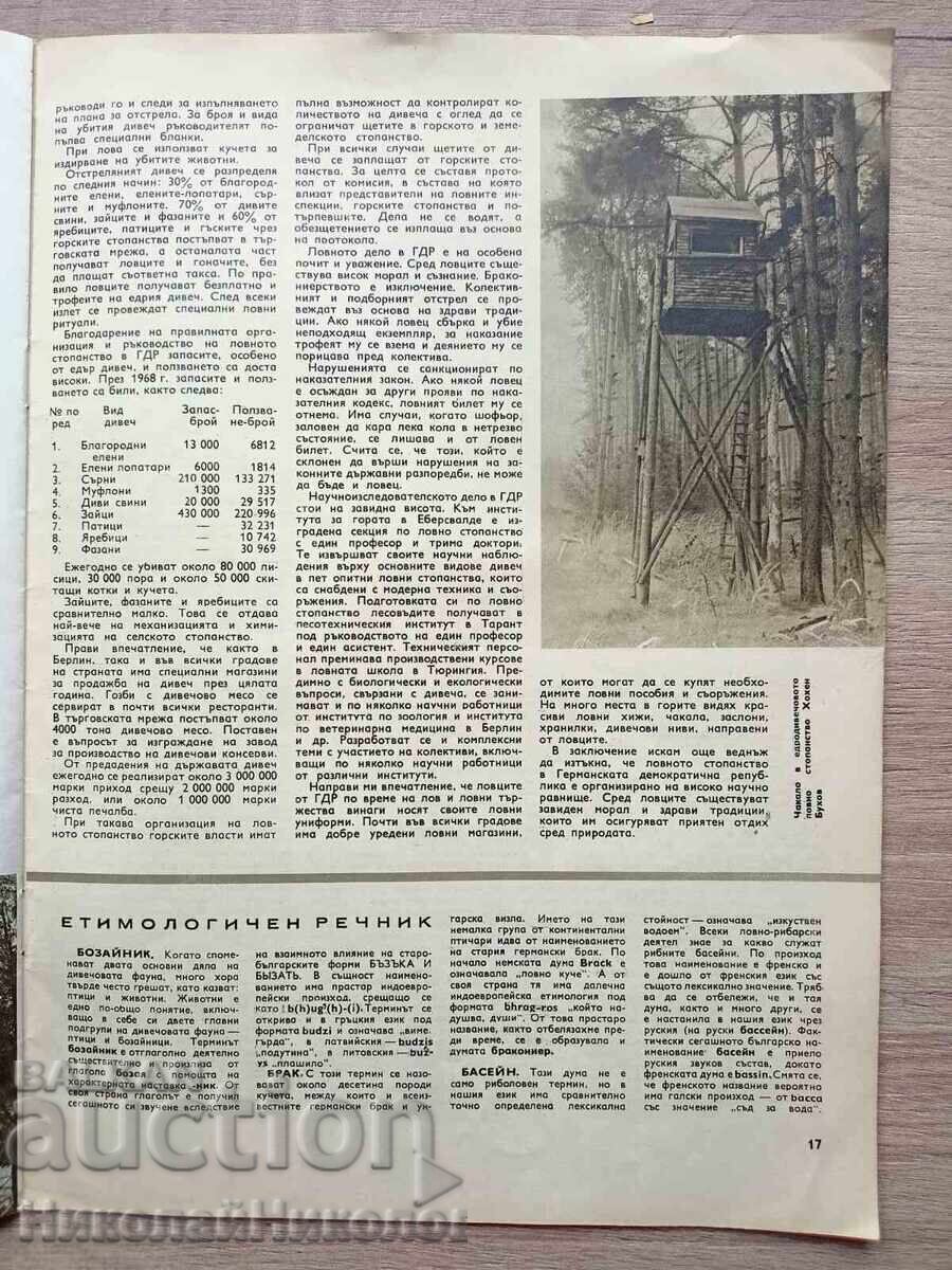 1970 VECHE REVISTĂ VÂNĂTOARE ȘI PESCUIT ANUL LXX NUMĂRUL 1 B132 - 5