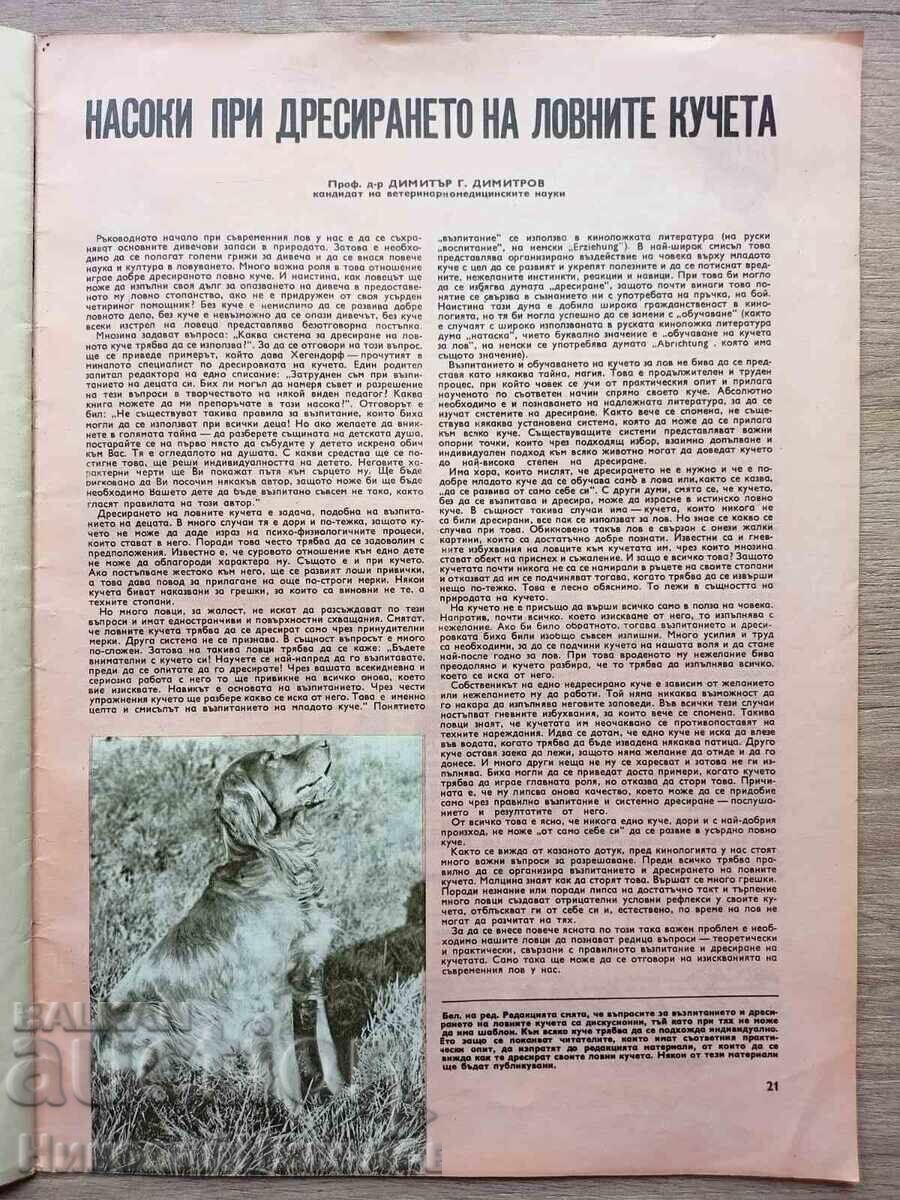 1970 VECHE REVISTĂ VÂNĂTOARE ȘI PESCUIT ANUL LXX NUMĂRUL 1 B132 - 6