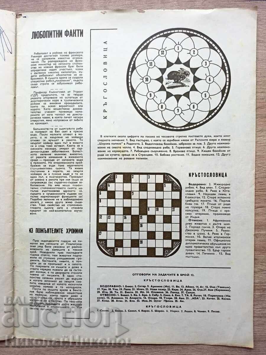 1970 VECHE REVISTĂ VÂNĂTOARE ȘI PESCUIT ANUL LXX NUMĂRUL 1 B132 - 7 1970 VECHE REVISTĂ VÂNĂTOARE ȘI PESCUIT ANUL LXX NUMĂRUL 1 B132 - 7