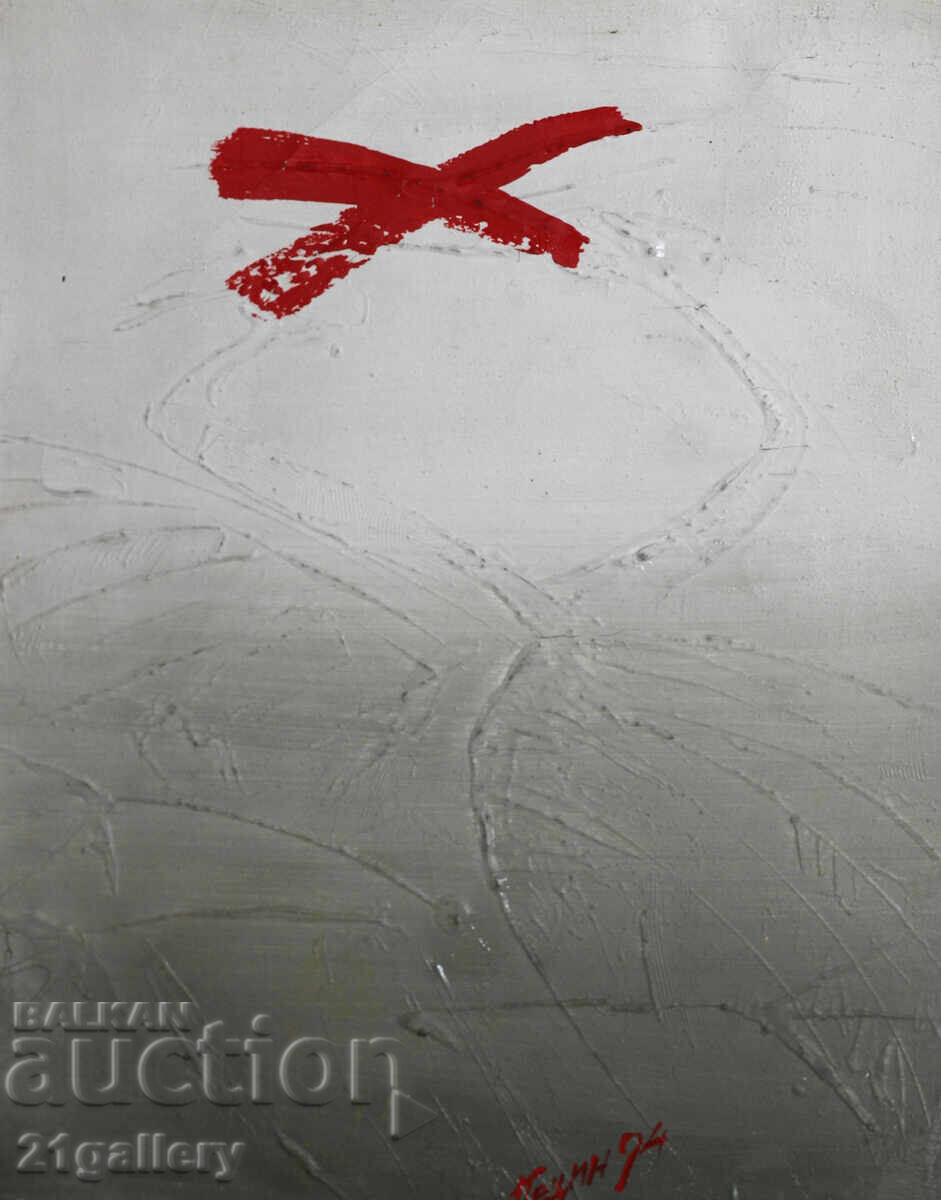 Πέταρ Πέτσιν (1951 -) Αφηρημένη σύνθεση 1994 με τιμή 500.00 BGN | € 255.65