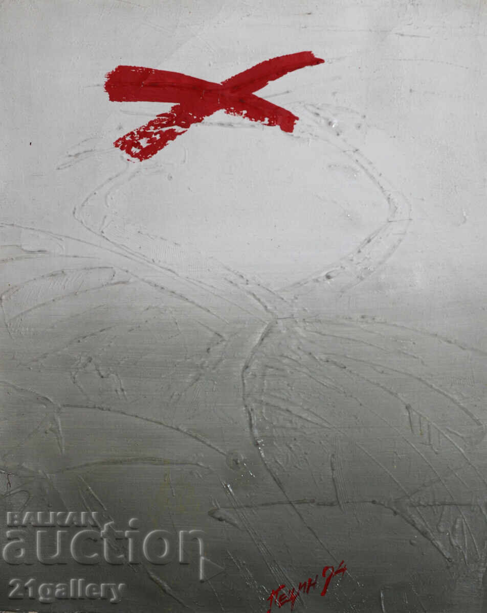 Δημοπρασία Πέταρ Πέτσιν (1951 -) Αφηρημένη σύνθεση 1994