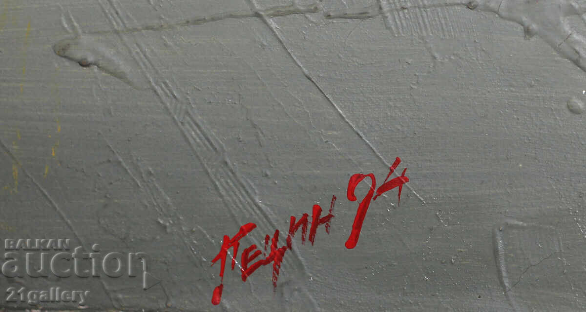 Πέταρ Πέτσιν (1951 -) Αφηρημένη σύνθεση 1994 - 6