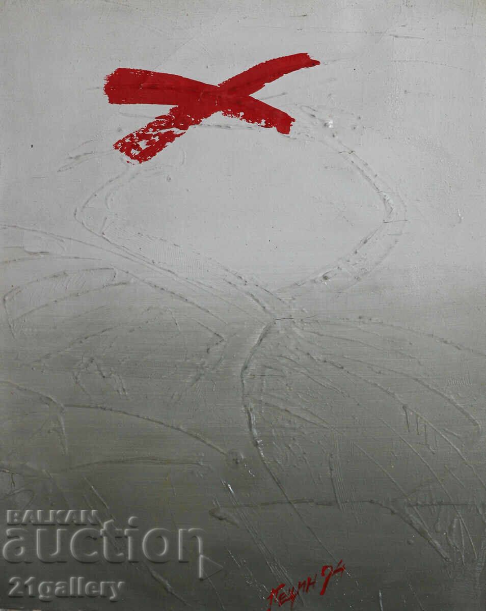 Πέταρ Πέτσιν (1951 -) Αφηρημένη σύνθεση 1994