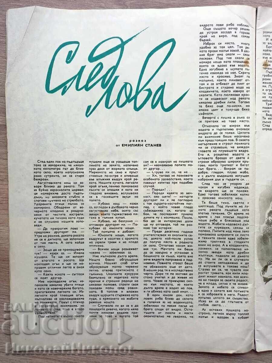 Δημοπρασία 1970 ΠΑΛΑΙΟ ΠΕΡΙΟΔΙΚΟ ΚΥΝΗΓΙ ΚΑΙ ΨΑΡΕΜΑ ΕΤΟΣ LXX ΤΕΥΧΟΣ 8-9 Β133