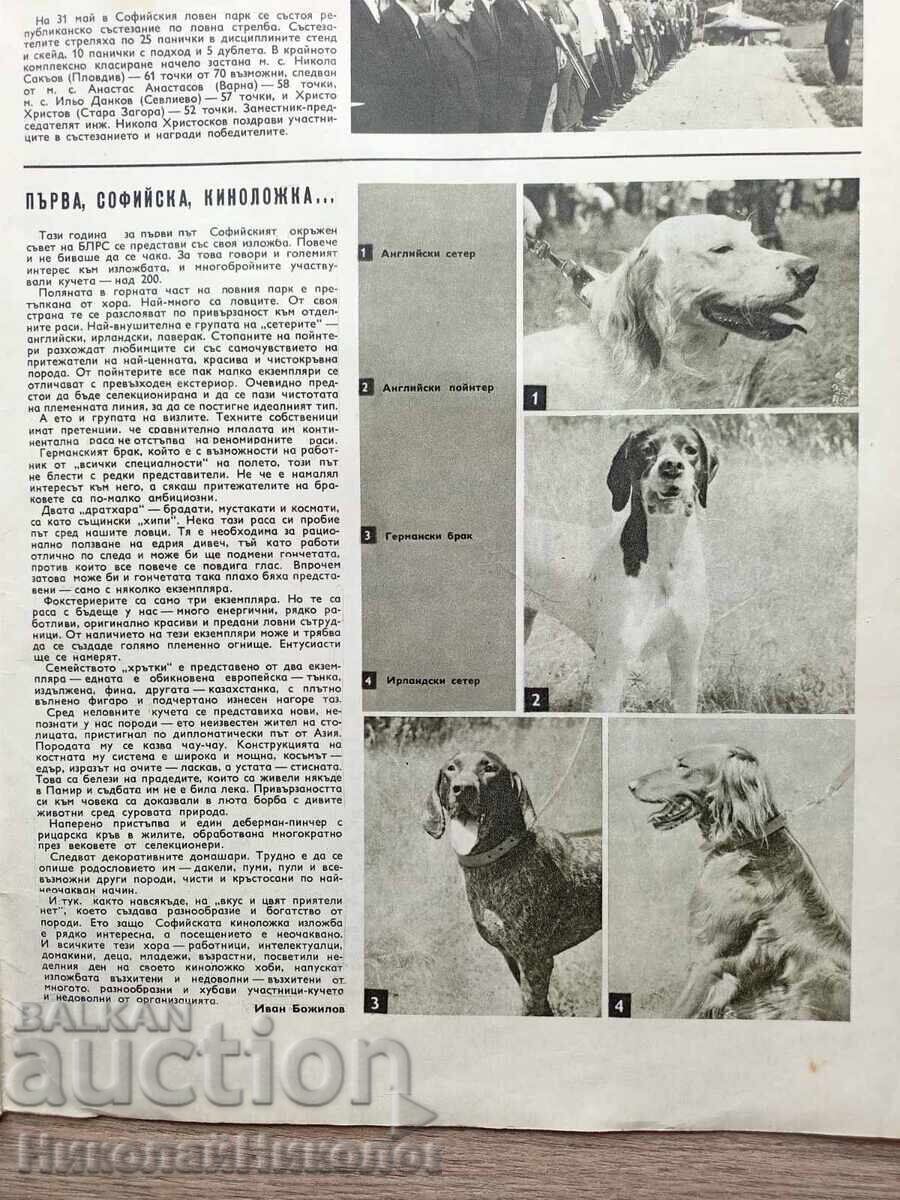 Delivery of 1970 OLD MAGAZINE FISHING AND FISHING YEAR LXX NUMBER 8-9 B133