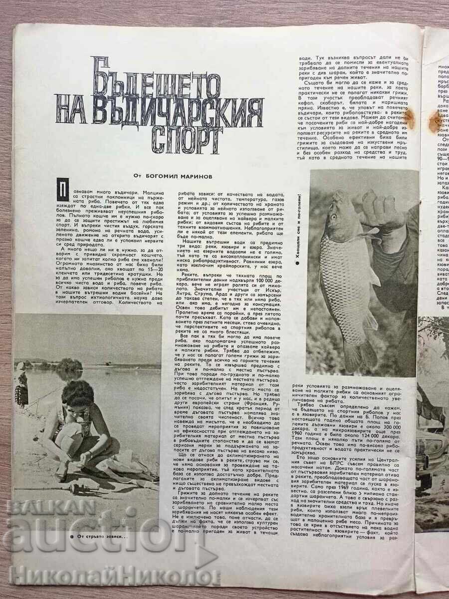 1970 OLD MAGAZINE FISHING AND FISHING YEAR LXX NUMBER 8-9 B133 - 7 1970 OLD MAGAZINE FISHING AND FISHING YEAR LXX NUMBER 8-9 B133 - 7