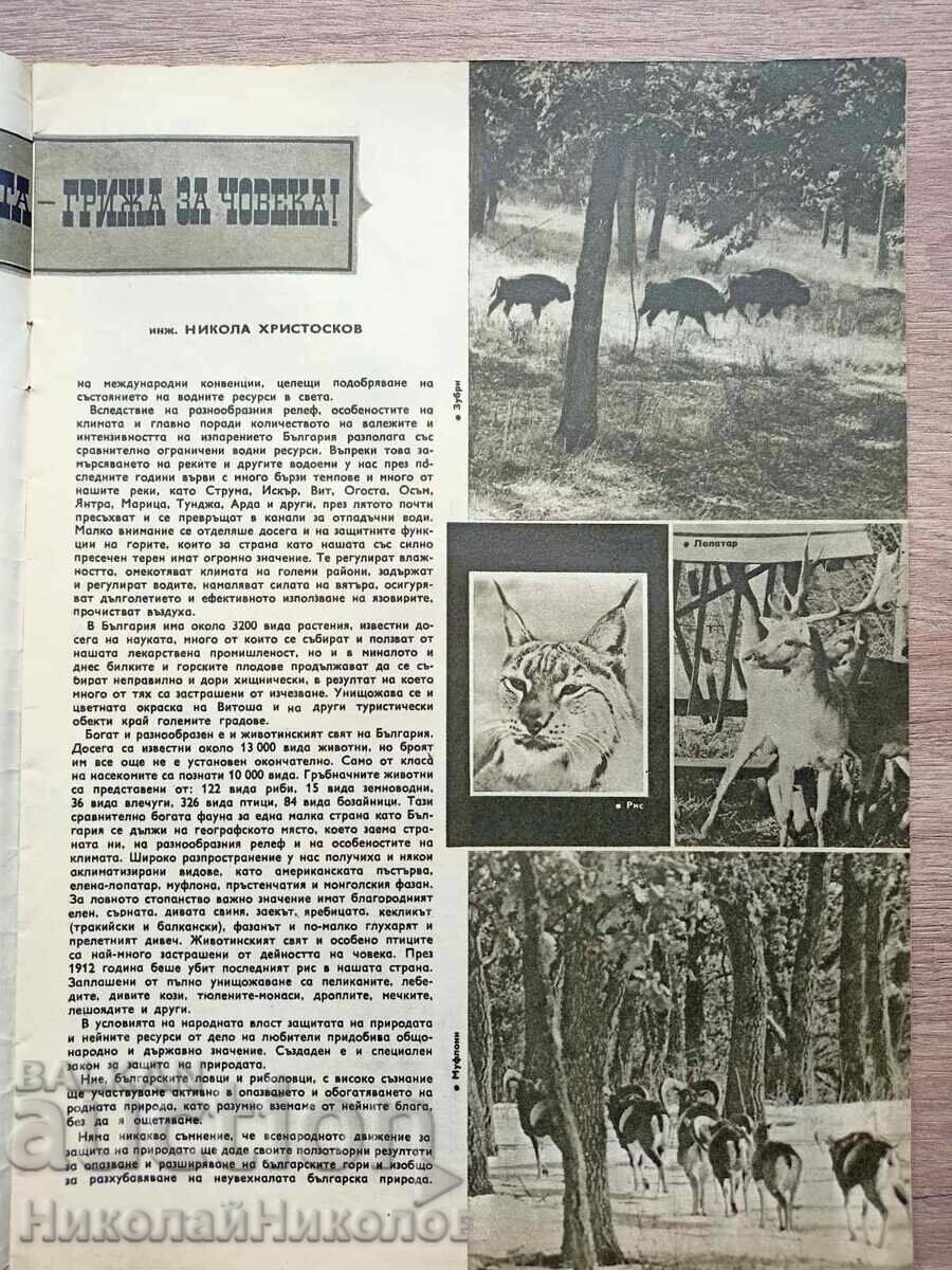 1971 OLD MAGAZINE HUNT AND FISH YEAR LXXI ISSUE 5 B134 with price 4.00 BGN | € 2.05