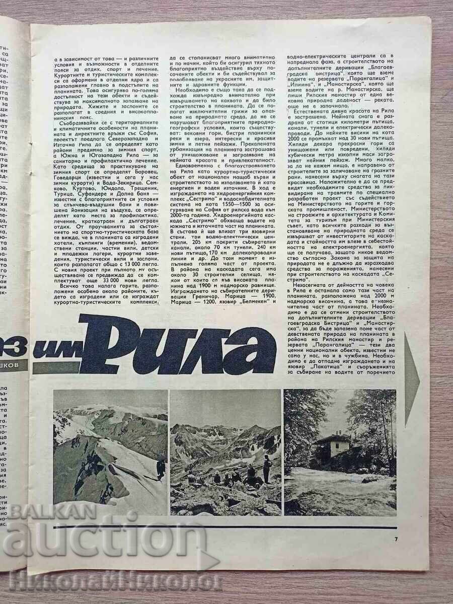 Аукцион 1971 СТАРО СПИСАНИЕ ЛОВ И РИБОЛОВ ГОДИНА LXXI БРОЙ 5 Б134