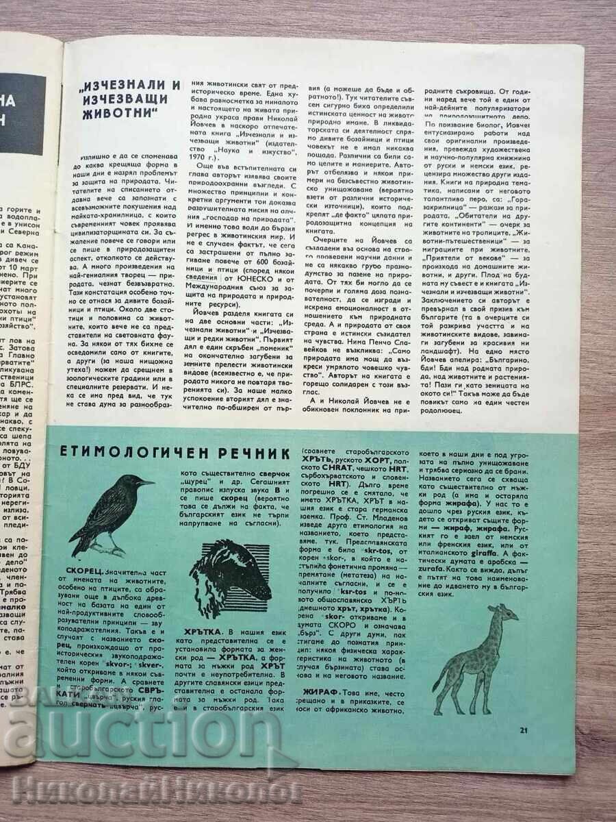 1971 OLD MAGAZINE HUNT AND FISH YEAR LXXI ISSUE 5 B134 - 6