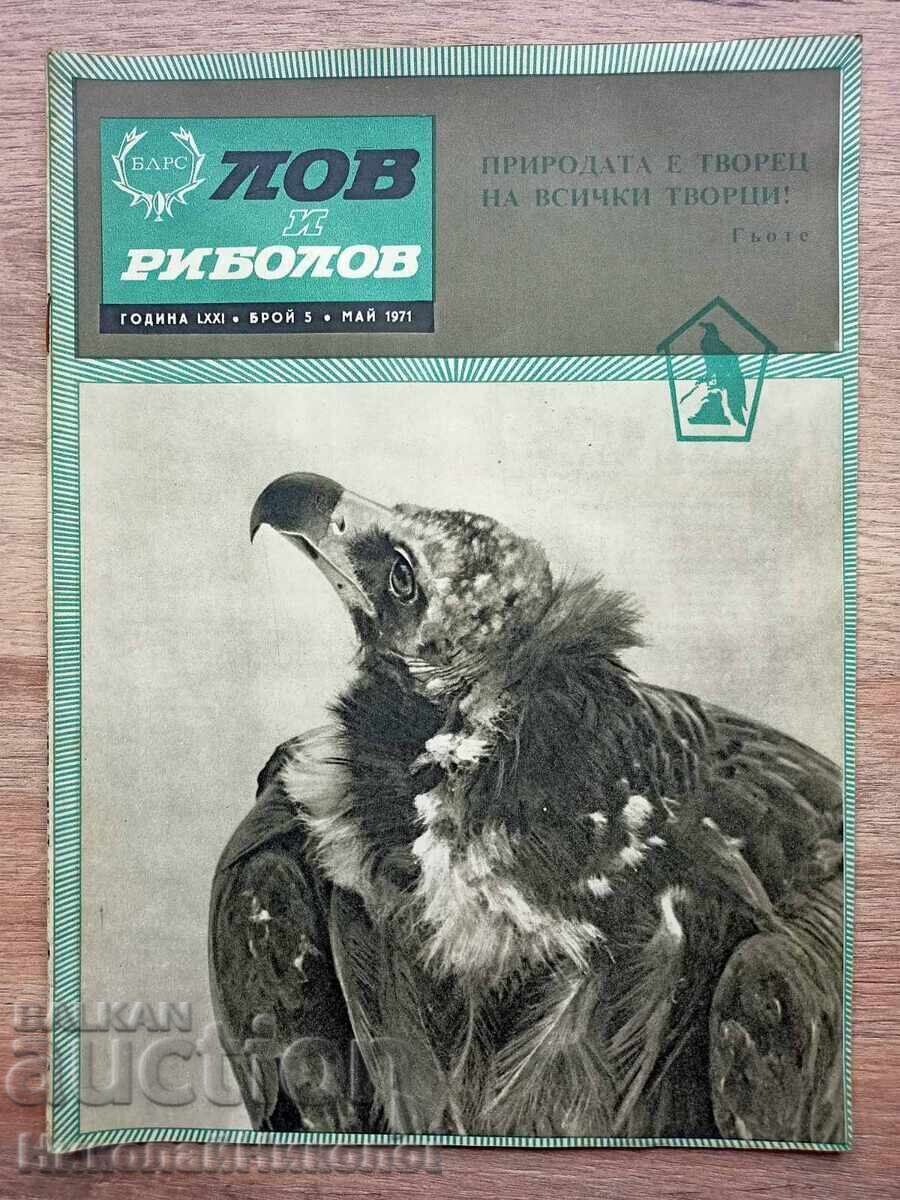 1971 СТАРО СПИСАНИЕ ЛОВ И РИБОЛОВ ГОДИНА LXXI БРОЙ 5 Б134