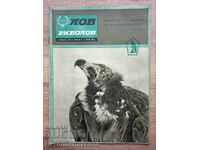1971 REVISTĂ VECHE VÂNĂTOARE ȘI PESCUIT ANUL LXXI NUMĂRUL 5 B134