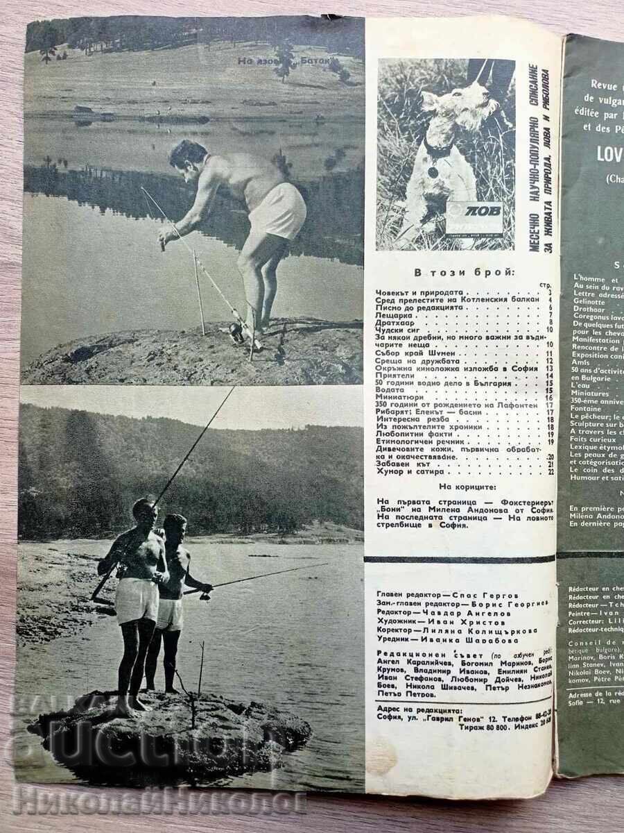 1971 REVISTĂ VECHE DE VÂNĂTOARE ȘI PESCUIT ANUL LXXI NUMĂRUL 7 B135 cu preț € 2.00 | 3.91 BGN