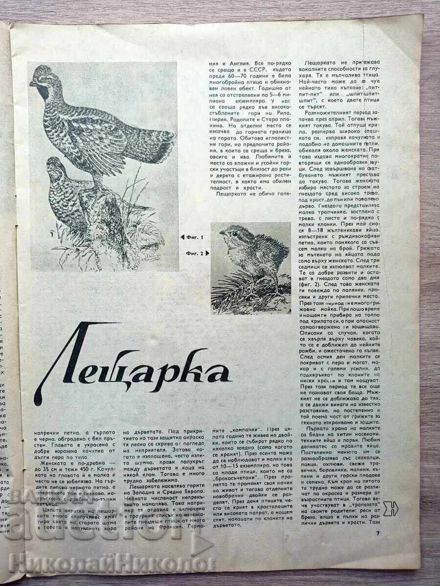 Licitație 1971 REVISTĂ VECHE DE VÂNĂTOARE ȘI PESCUIT ANUL LXXI NUMĂRUL 7 B135