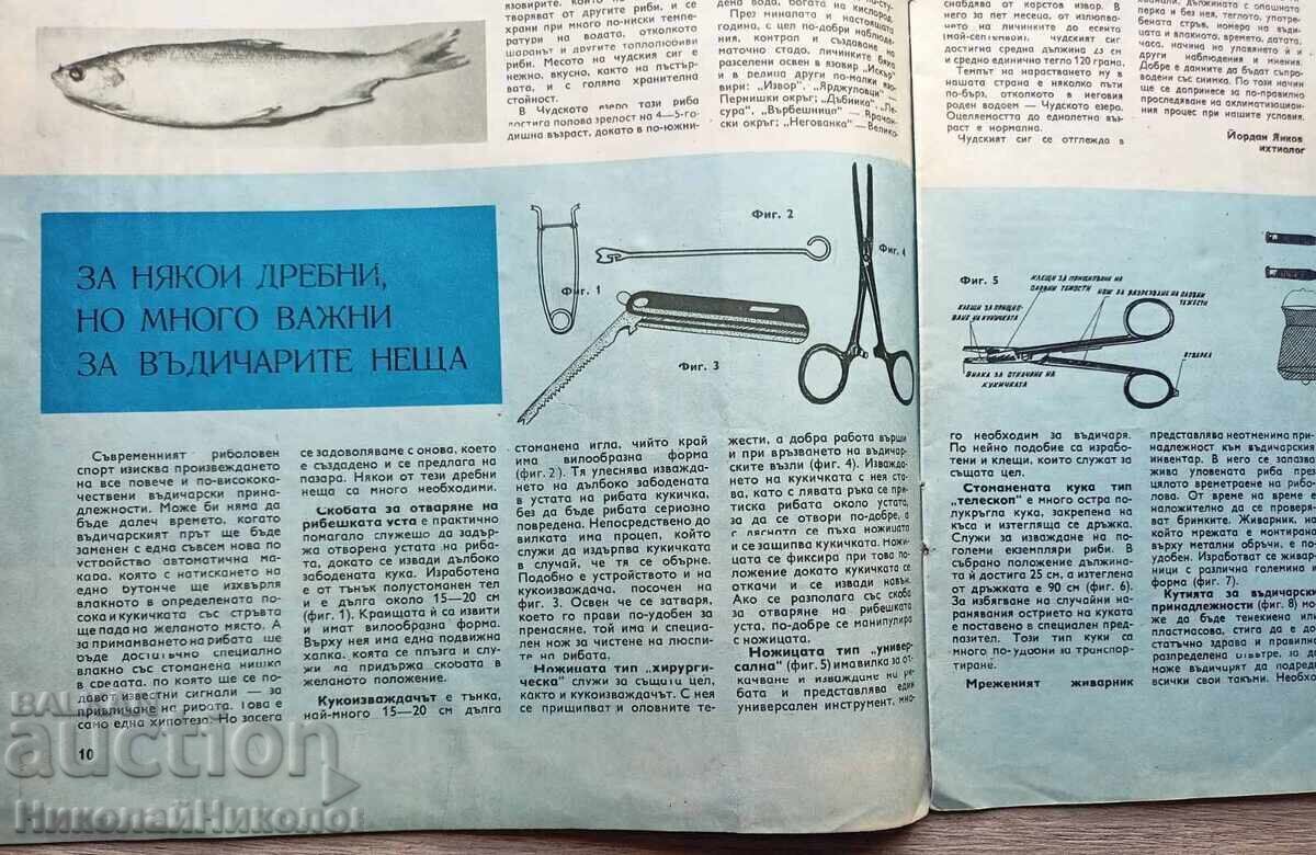 Livrarea 1971 REVISTĂ VECHE DE VÂNĂTOARE ȘI PESCUIT ANUL LXXI NUMĂRUL 7 B135