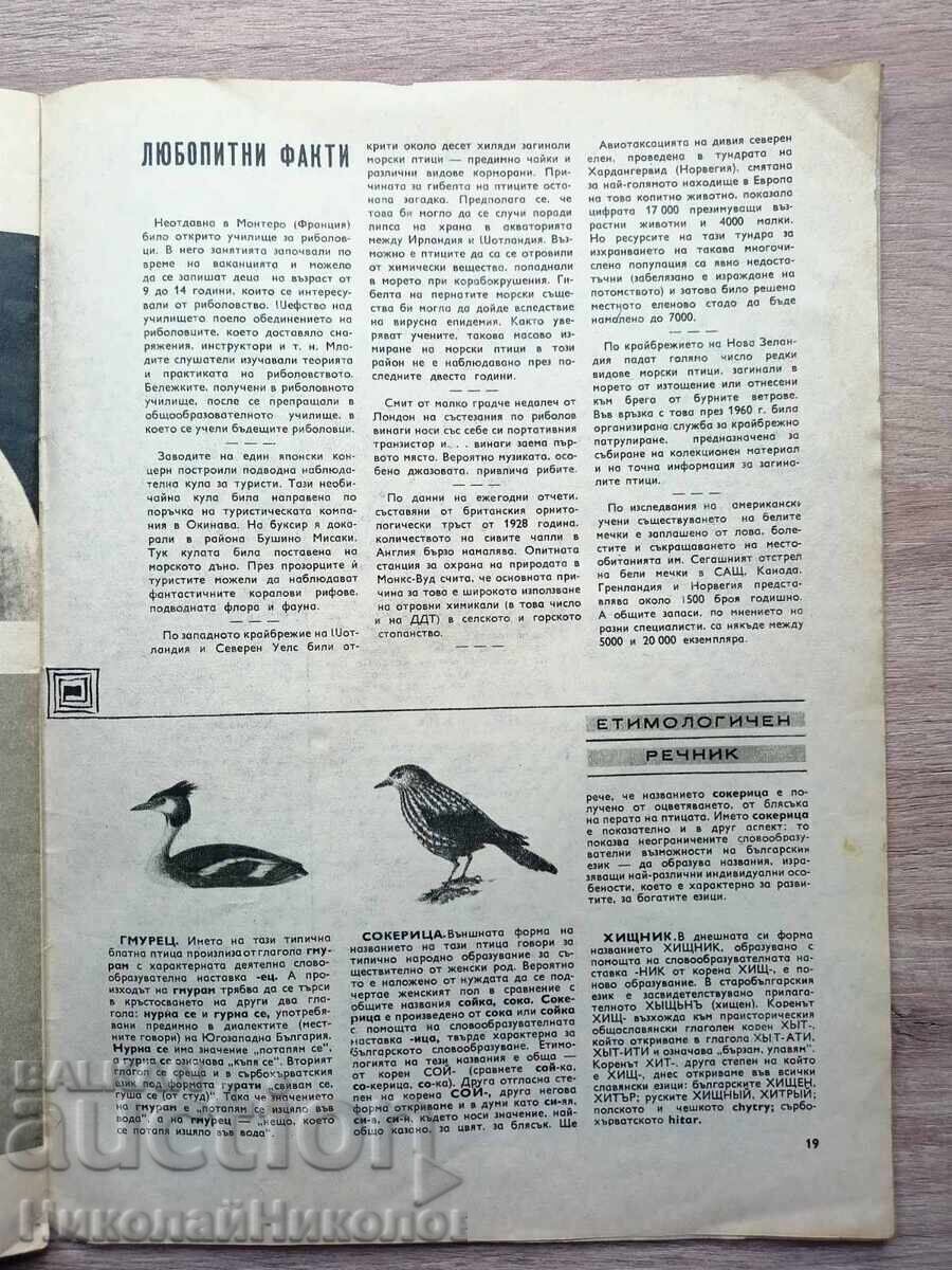 1971 REVISTĂ VECHE DE VÂNĂTOARE ȘI PESCUIT ANUL LXXI NUMĂRUL 7 B135 - 5