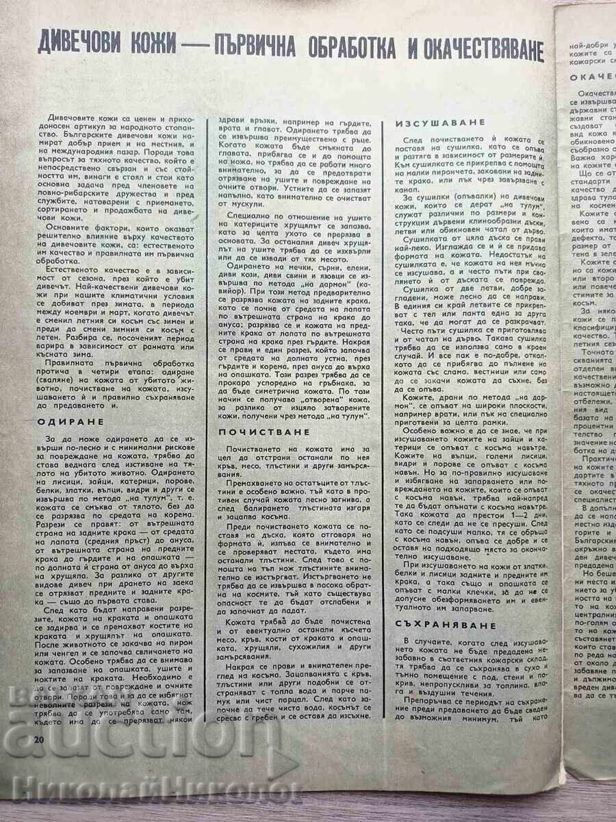 1971 REVISTĂ VECHE DE VÂNĂTOARE ȘI PESCUIT ANUL LXXI NUMĂRUL 7 B135 - 6