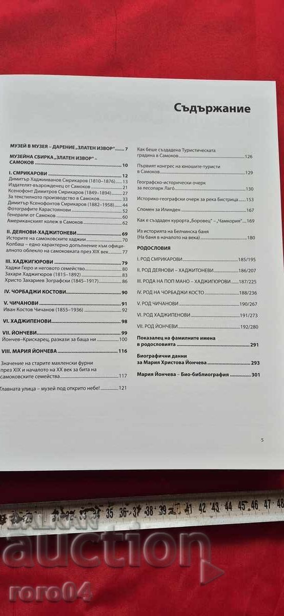 Licitație IZVOR DE AUR - MARIA IONCEVA - ALBUM