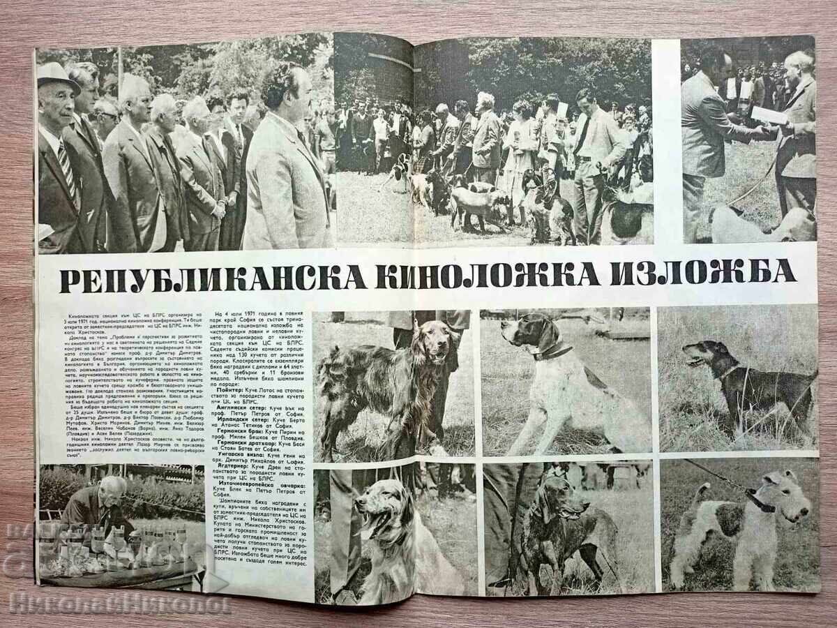 Аукцион 1971 СТАРО СПИСАНИЕ ЛОВ И РИБОЛОВ ГОДИНА LXXI БРОЙ 8 Б136