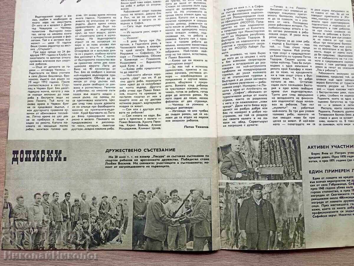 Delivery of 1971 OLD MAGAZINE FISHING AND FISHING YEAR LXXI NUMBER 8 B136 Delivery of 1971 OLD MAGAZINE FISHING AND FISHING YEAR LXXI NUMBER 8 B136