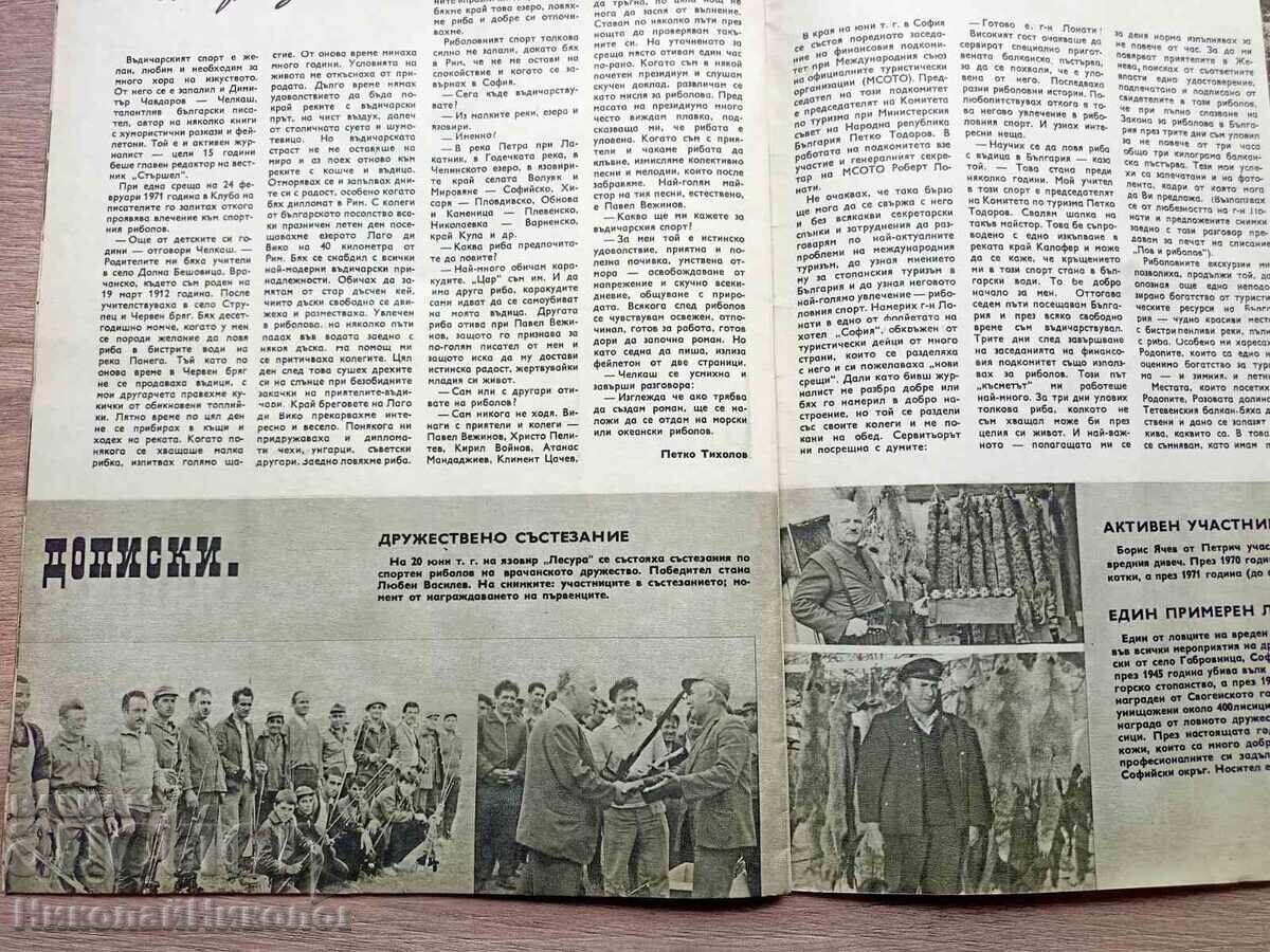 Доставка на 1971 СТАРО СПИСАНИЕ ЛОВ И РИБОЛОВ ГОДИНА LXXI БРОЙ 8 Б136