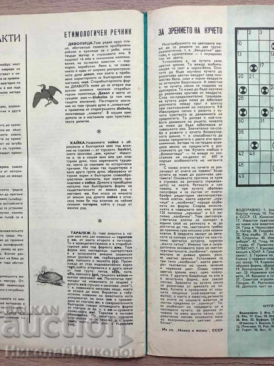 1971 СТАРО СПИСАНИЕ ЛОВ И РИБОЛОВ ГОДИНА LXXI БРОЙ 8 Б136 - 5