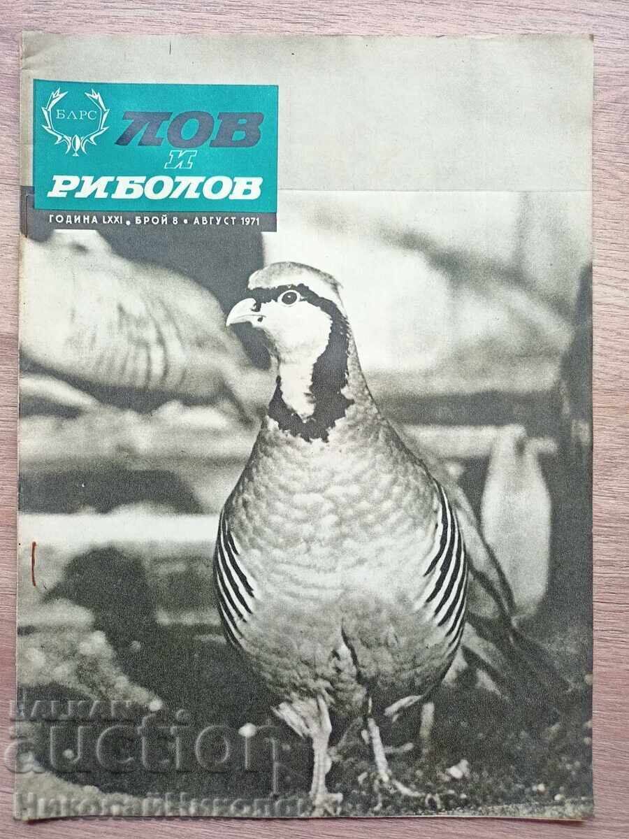 1971 OLD MAGAZINE FISHING AND FISHING YEAR LXXI NUMBER 8 B136 1971 OLD MAGAZINE FISHING AND FISHING YEAR LXXI NUMBER 8 B136