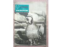 1971 REVISTĂ VECHE VÂNĂTOARE ȘI PESCUIT ANUL LXXI NUMĂRUL 8 B136