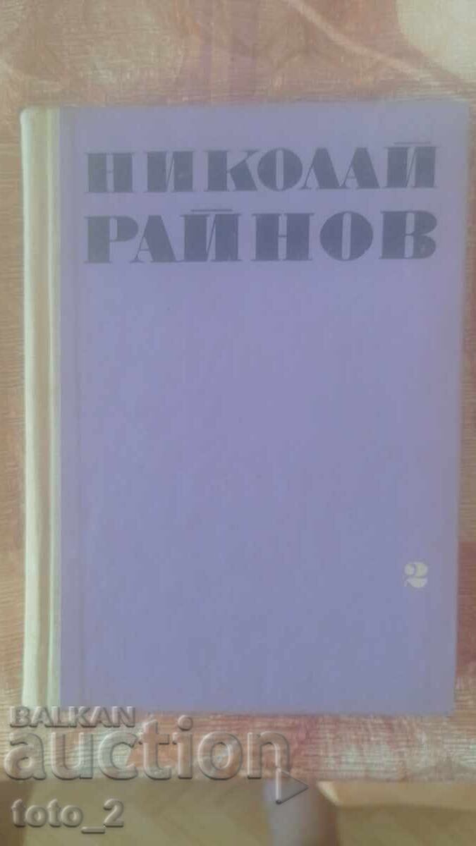 NICOLAI RAINOV - OPERE ALESE volumul 2